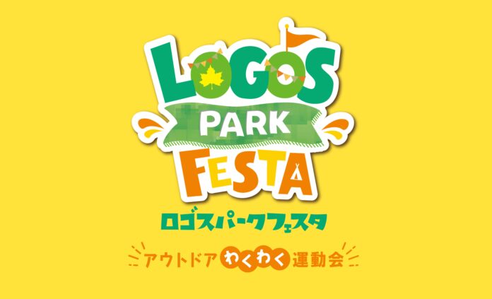 大人気イベント特別版にロンドンブーツ1号2号・田村亮さんがスペシャルゲストで登場！「LOGOS PARK FESTA特別版～アウトドアわくわく運動会～」開催！のメイン画像
