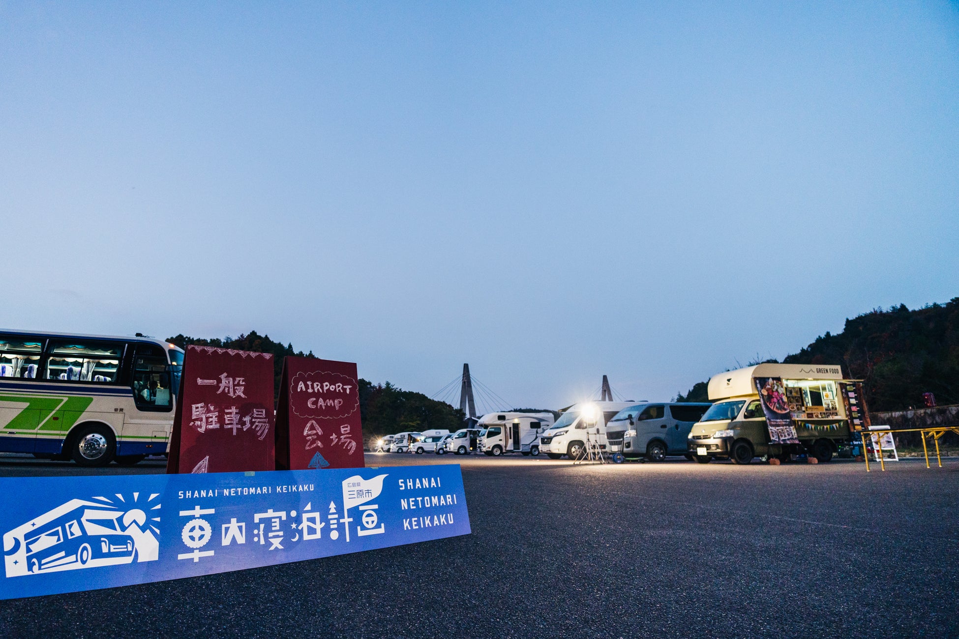CarstayとKOTOYAなど主催の広島県での紅葉イベントに キャンピングカー約75台・約145人が参加のサブ画像5