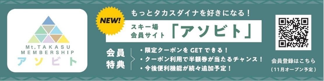 来場者数は２８７千人を達成！西日本人気No.1ゲレンデ！岐阜奥美濃【高鷲スノーパーク】 １２月１７日（土）OPEN 決定！のサブ画像8