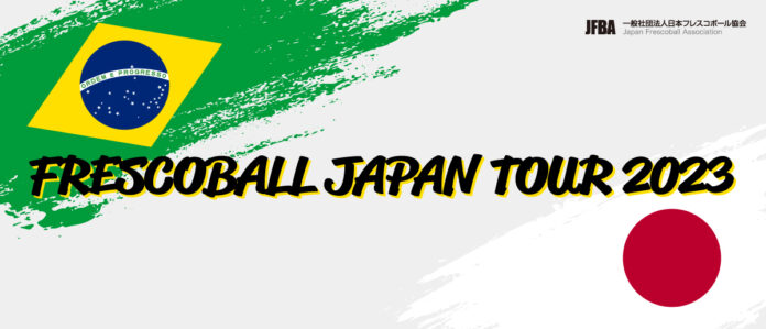 日本フレスコボール協会（JFBA）、「FRESCOBALL JAPAN TOUR 2023」の年間スケジュールならびに2022年度の年間表彰「FRESCOBALL AWARD 2022」を発表。のメイン画像