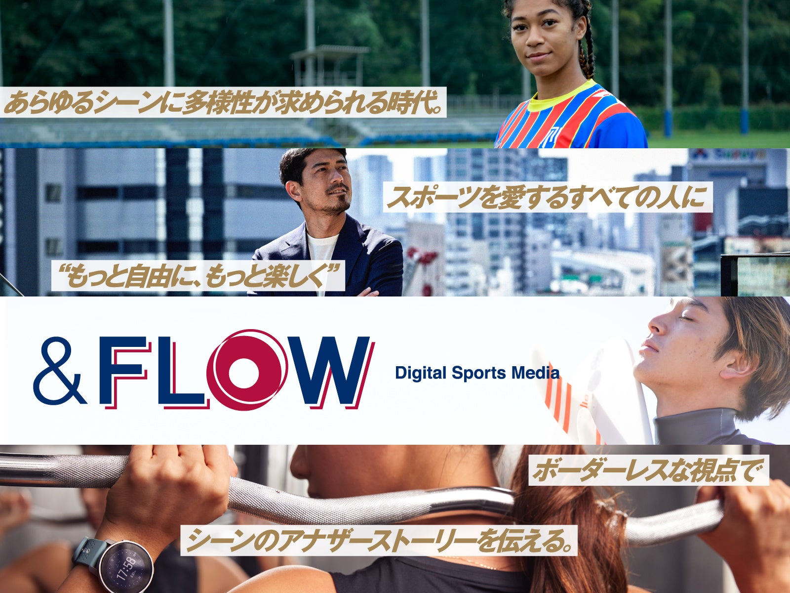 スポーツシーンのアナザーストーリーを伝えるWebメディア『&FLOW (アンドフロー)』、リニューアルオープン！のサブ画像1