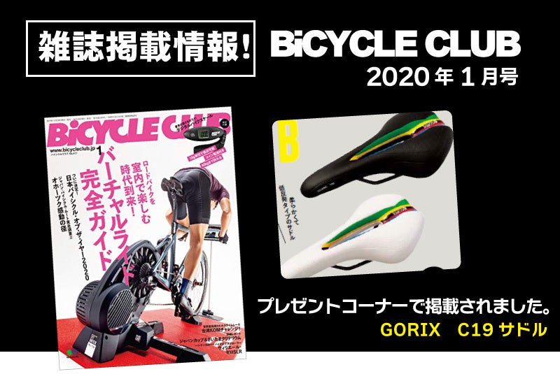 【累計販売62,000個突破】カラーが豊富でサイクリングも楽しく！自転車パーツブランド「GORIX」の自転車サドル(GX-C19)のサブ画像5