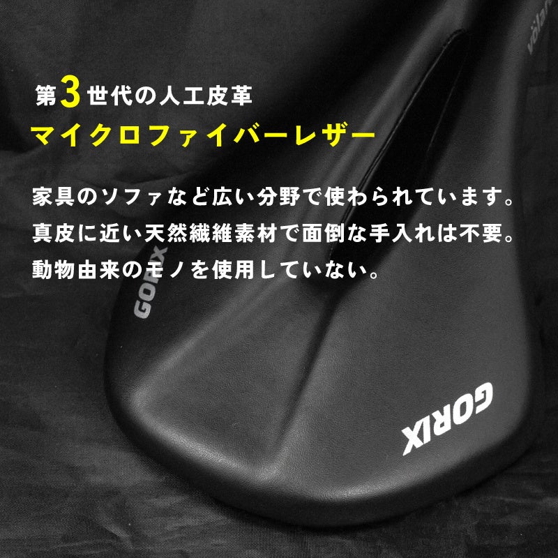 【新商品】【流行りのショートノーズ形状!!】自転車パーツブランド「GORIX」から、ショートサドル (GX-volare)が新発売!!のサブ画像7