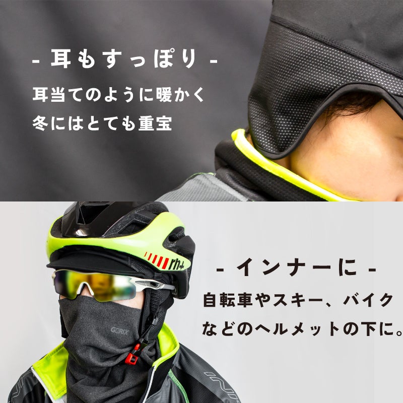 自転車パーツブランド「GORIX」が新商品の、冬用インナーキャップ(GW-INNERCAP)のTwitterプレゼントキャンペーンを開催!!【12/26(月)23:59まで】のサブ画像6