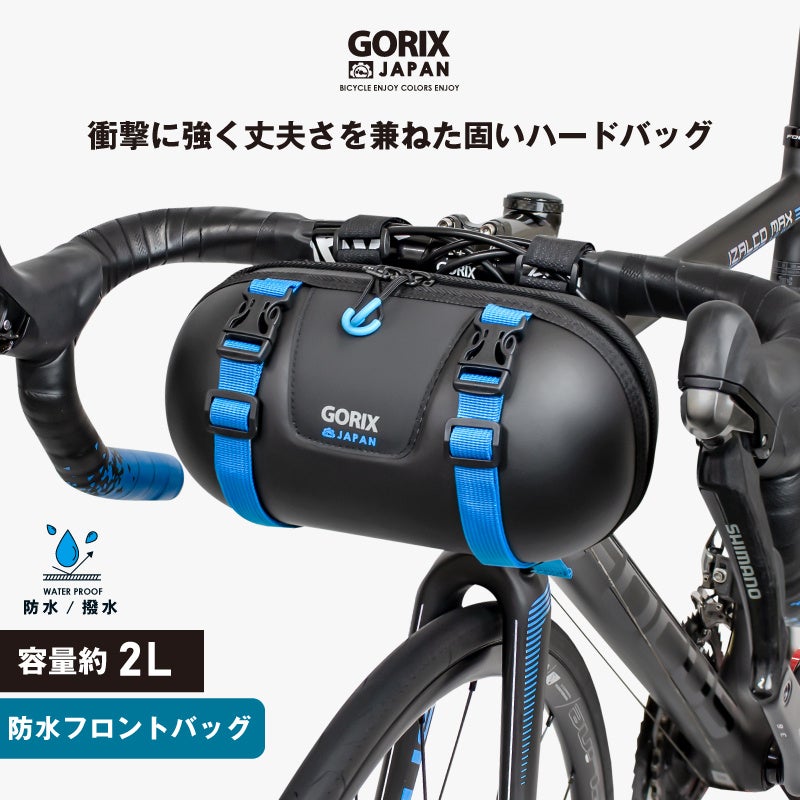 【新商品】【セミハードで固いバッグ!!】自転車パーツブランド「GORIX」から、フロントバッグ(GX-COCOON)が新発売!!のサブ画像1