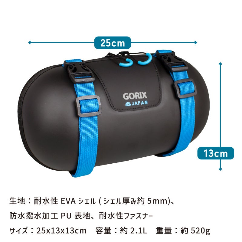 【新商品】【セミハードで固いバッグ!!】自転車パーツブランド「GORIX」から、フロントバッグ(GX-COCOON)が新発売!!のサブ画像14