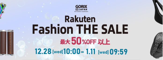 自転車パーツブランド「GORIX」の人気商品が、「Rakuten Fashion THE SALE」にて最大67%OFFの大セール開催!!【12/28(水)10:00～1/11(水)9:59まで!!】のメイン画像