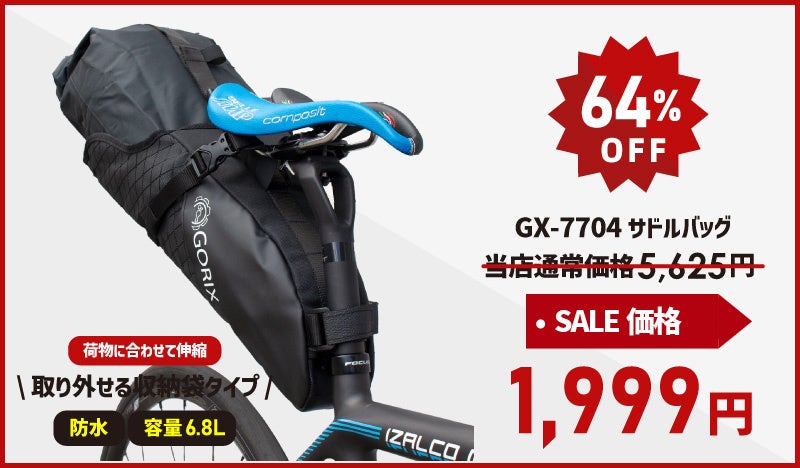 自転車パーツブランド「GORIX」の人気商品が、「Rakuten Fashion THE SALE」にて最大67%OFFの大セール開催!!【12/28(水)10:00～1/11(水)9:59まで!!】のサブ画像2