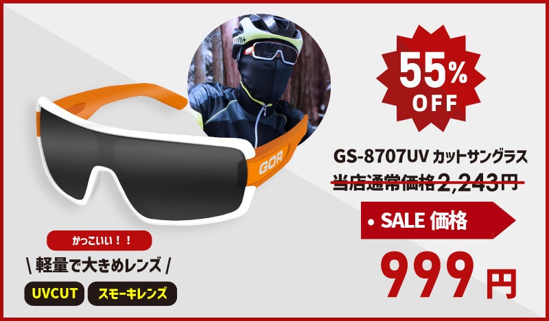 自転車パーツブランド「GORIX」の人気商品が、「Rakuten Fashion THE SALE」にて最大67%OFFの大セール開催!!【12/28(水)10:00～1/11(水)9:59まで!!】のサブ画像3