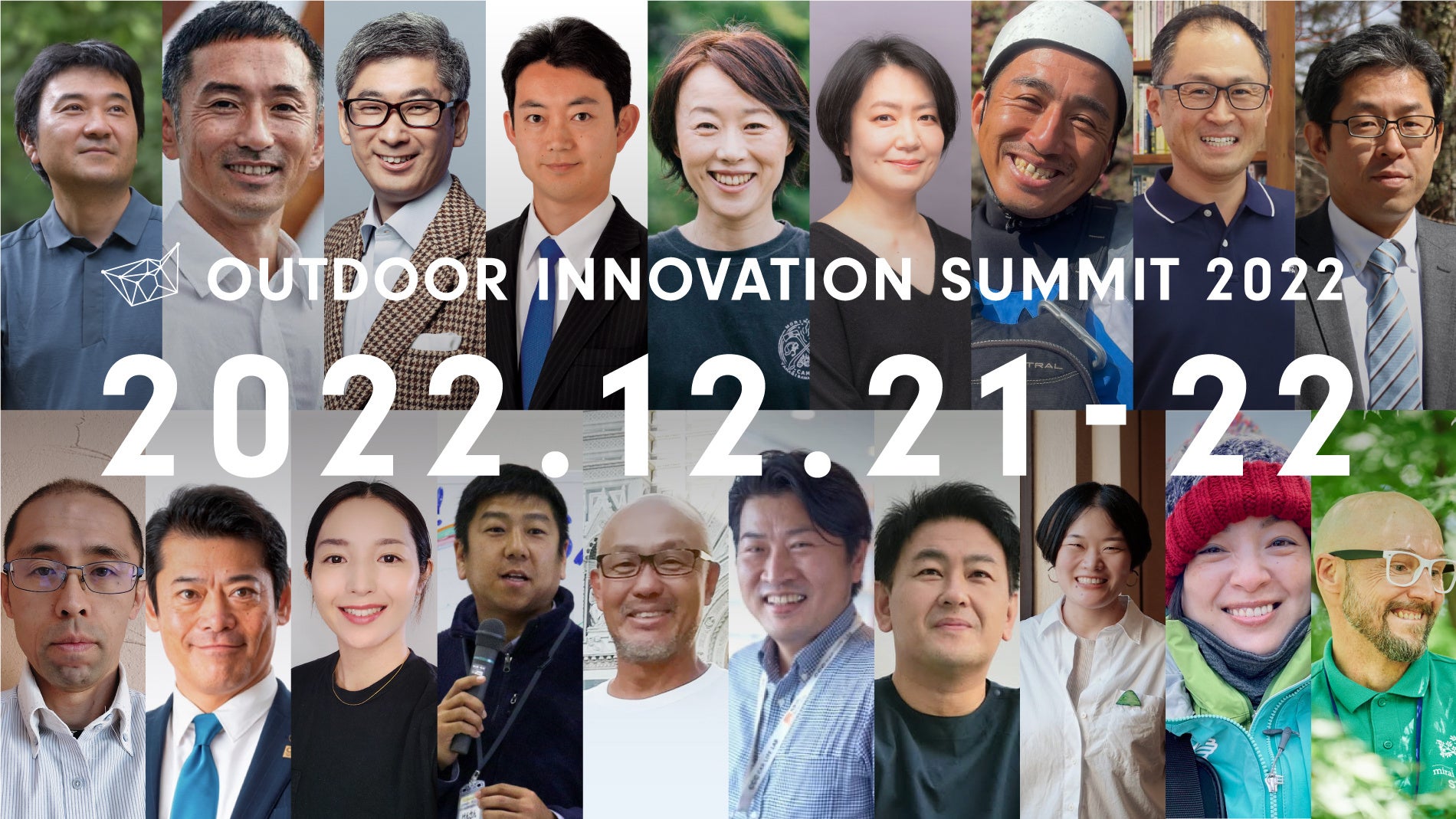 日本最大級のアウトドア業界向けカンファレンス「Outdoor Innovation Summit 2022」のプログラムと登壇者が決定しましたのサブ画像1