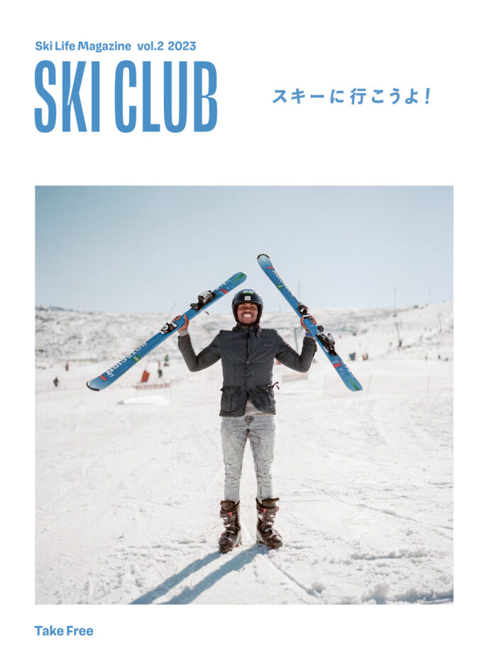 フリーマガジン「SKI CLUB」vol.2が発刊｜12月23日(金)よりURBAN RESEARCH DOORS、ヒマラヤ店舗等で無料配布スタートのメイン画像