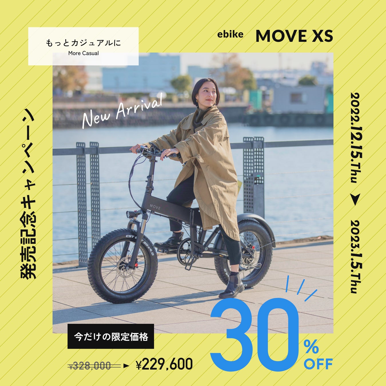 【新商品】「もっと、軽やかに」進化系E-Bike「MOVE XS」が新モデルとして登場。30台限定30％割引の発売記念キャンペーンを開始。のサブ画像2