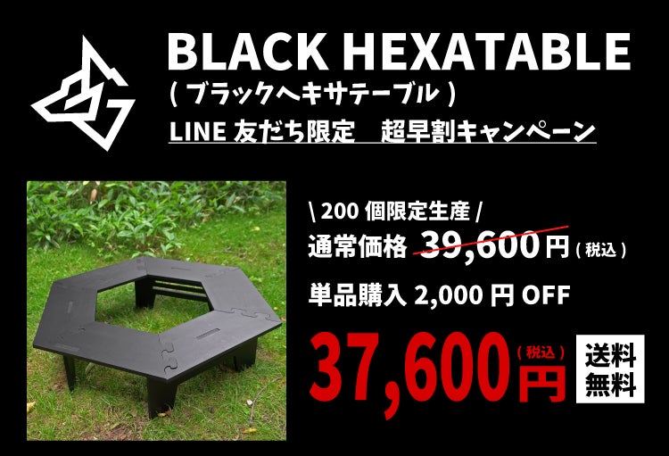 ウッドを黒く染め上げたオールブラックのヘキサテーブルが200個限定生産にて予約販売を開始！のサブ画像9
