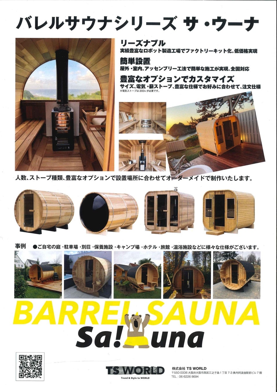 バレルサウナが29万円から購入可能　東京アウトドアショー2023に出展のサブ画像3