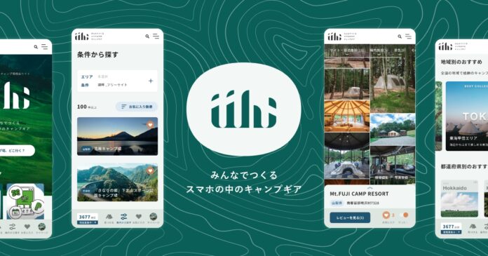 ついに本公開！ 検索では出会えないキャンプ場にリーチできるキャンプポータルサイト「iihi」が1月11日【い（1）い日（11）】にスタートのメイン画像