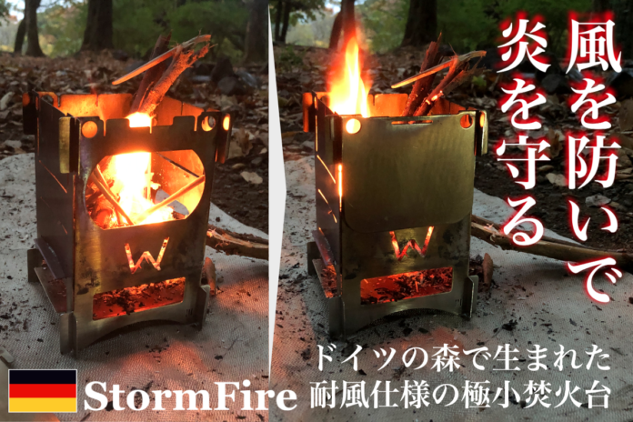 風に強いコンパクト焚火台をCAMPFIREにて予約販売開始のメイン画像