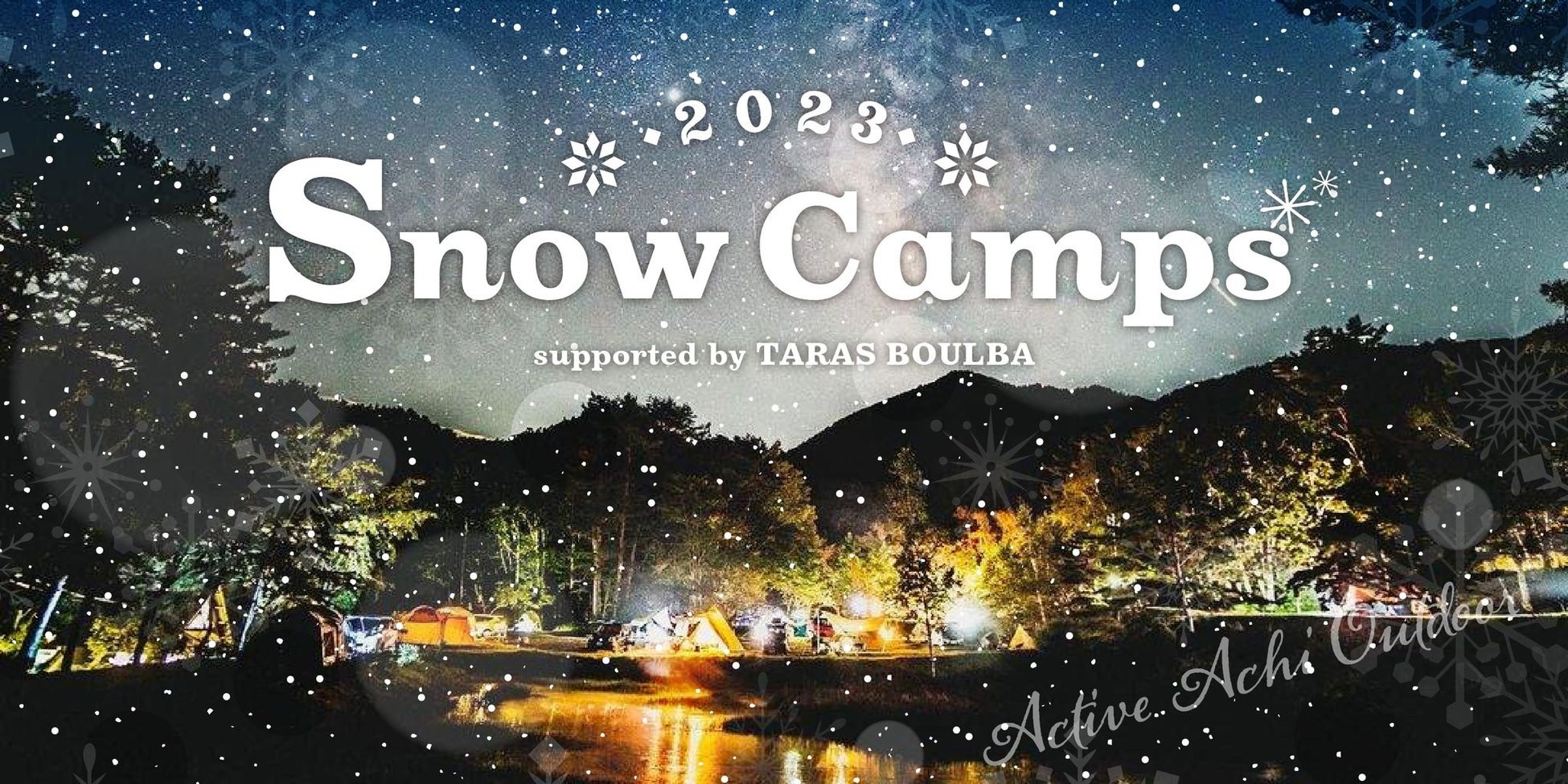 【日本一の星空】長野県阿智村　「Snow Camps 2023 supported by TARAS BOULBA」開催のサブ画像1
