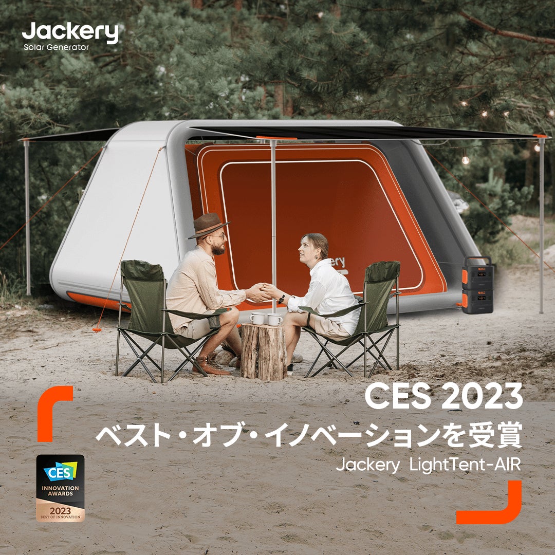 Jackeryが「CES　2023」にてProシリーズの新製品に加えて、3機種の新たなコンセプトモデルがイノベーションアワードを受賞のサブ画像2