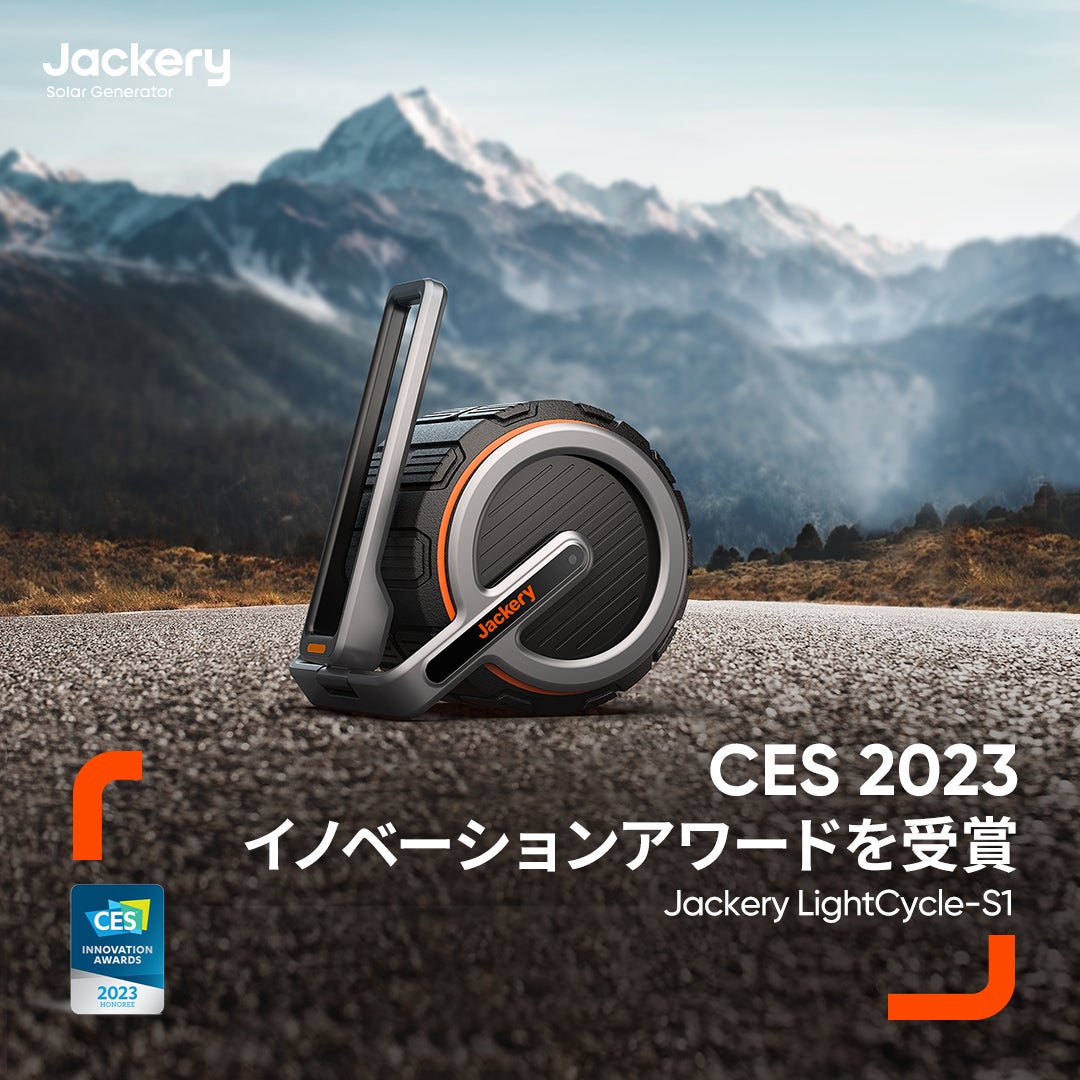 Jackeryが「CES　2023」にてProシリーズの新製品に加えて、3機種の新たなコンセプトモデルがイノベーションアワードを受賞のサブ画像4