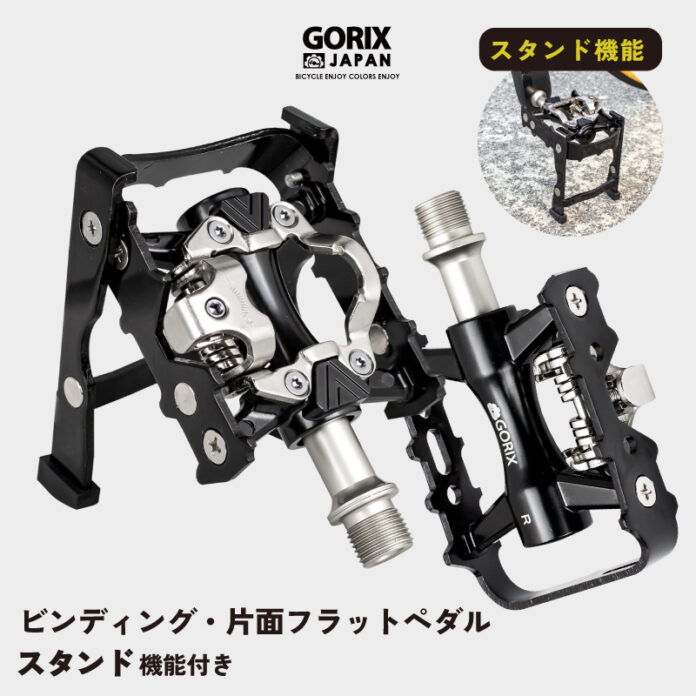 【新商品】【ユーザーのリクエストから製品化!!】自転車パーツブランド「GORIX」から、ビンディングも使えるスタンド内蔵ペダル(GX-PMXK106)が新発売!!のメイン画像
