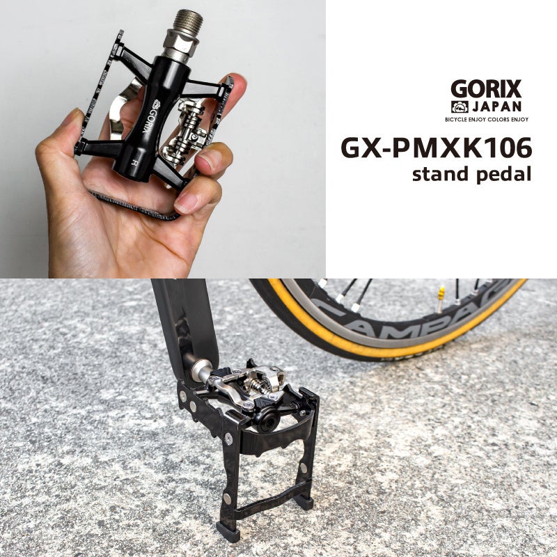【新商品】【ユーザーのリクエストから製品化!!】自転車パーツブランド「GORIX」から、ビンディングも使えるスタンド内蔵ペダル(GX-PMXK106)が新発売!!のサブ画像8