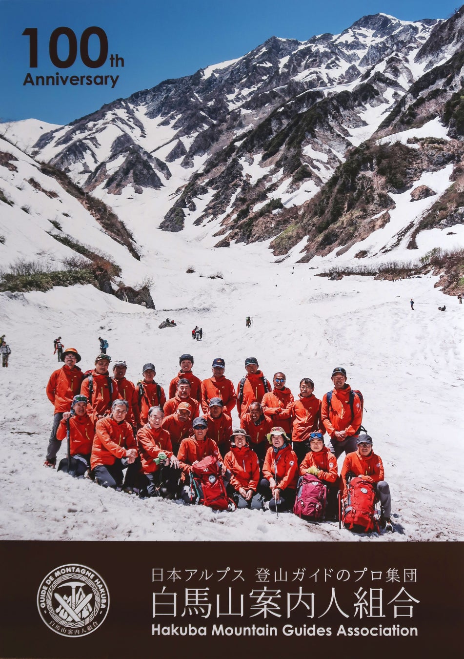 国内最大の山岳ガイド団体「白馬山案内人組合」がFreeride World Tour白馬大会のセキュリティ総指揮に決定。地域の安全管理技術向上へのサブ画像2