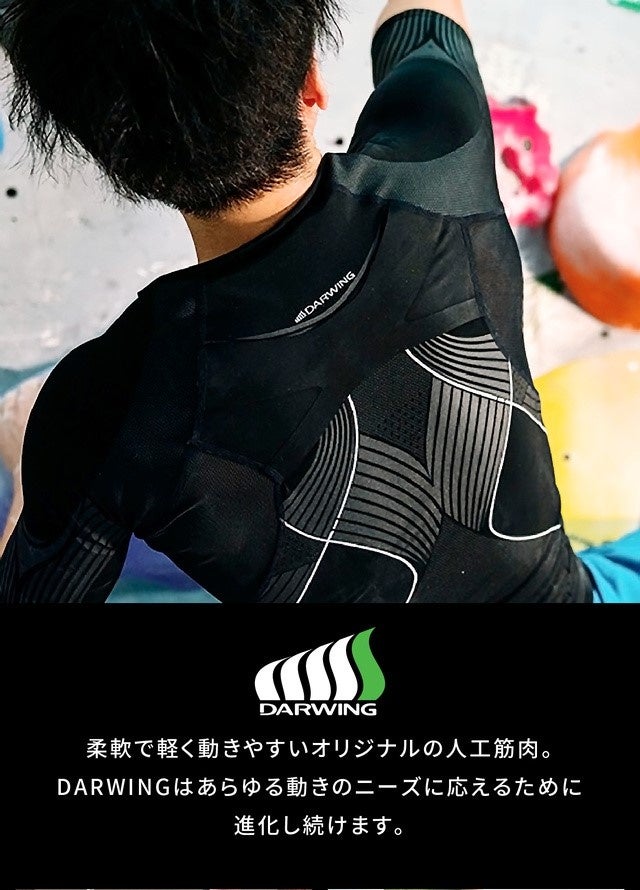 【Makuakeで501％達成！】人工筋肉テクノロジーで山・坂・階段を登りやすく！着る筋肉「DARWING ArukeludePRO（ダーウィン アルケルデプロ）」が一般販売開始！のサブ画像5