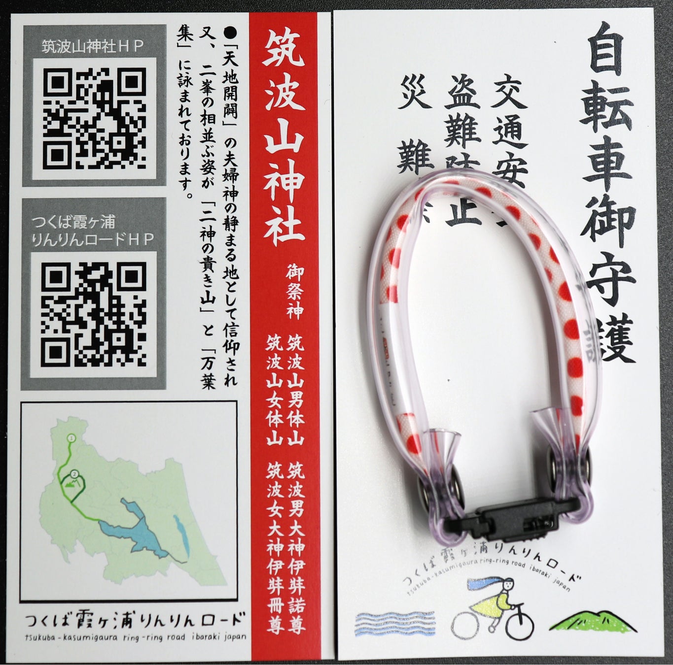 筑波山神社で女性サイクリスト考案オリジナル「自転車御守り」の授与始まるのサブ画像2