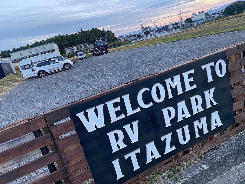 快適な「車中泊」で旅の選択肢を広げる“RVパーク”11施設が新規認定！国定公園に指定された海岸に位置する「RVパークMARE」など、全国の観光名所にも続々！日本RVのサブ画像8_「RVパークITAZUMA」現地の様子