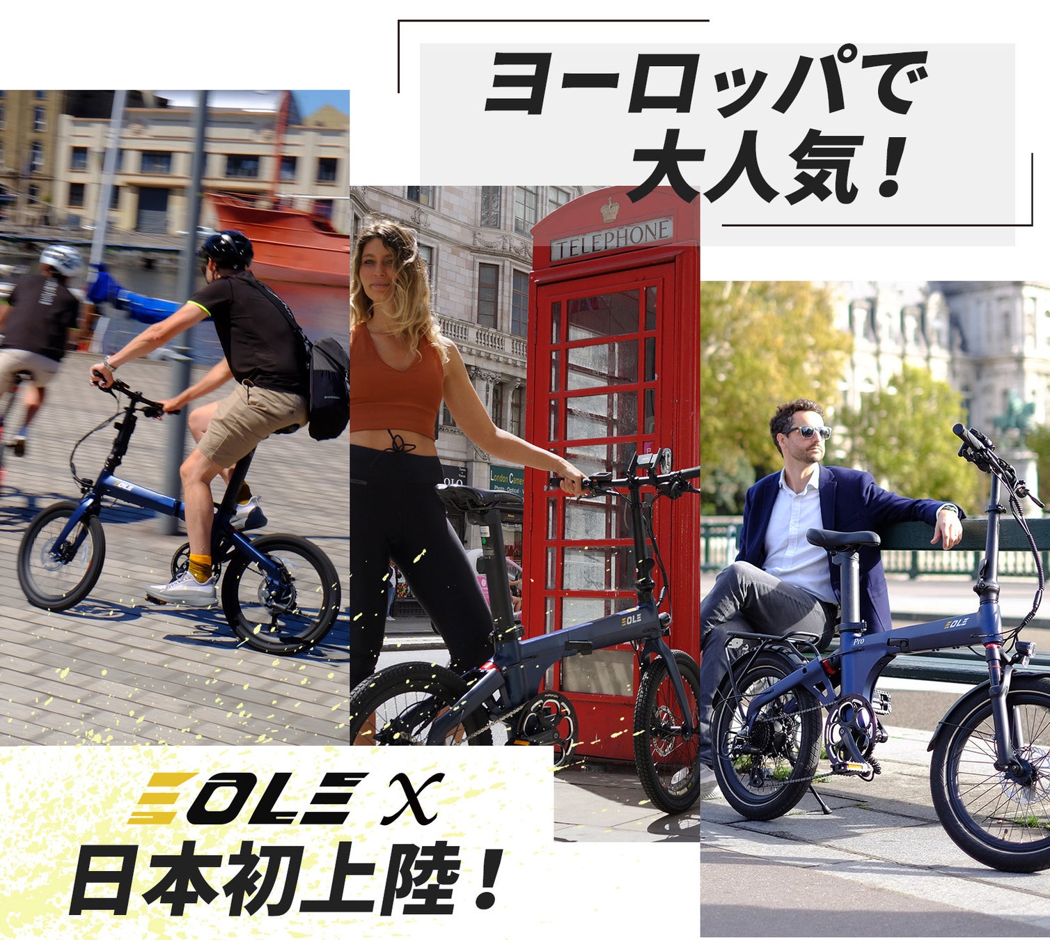 今ヨーロッパで話題の美しいデザインと高性能を兼ね備えた、近未来型折り畳み電動自転車！「Morfuns EOLE X」が応援購入サイトMakuakeにて日本初登場のサブ画像3