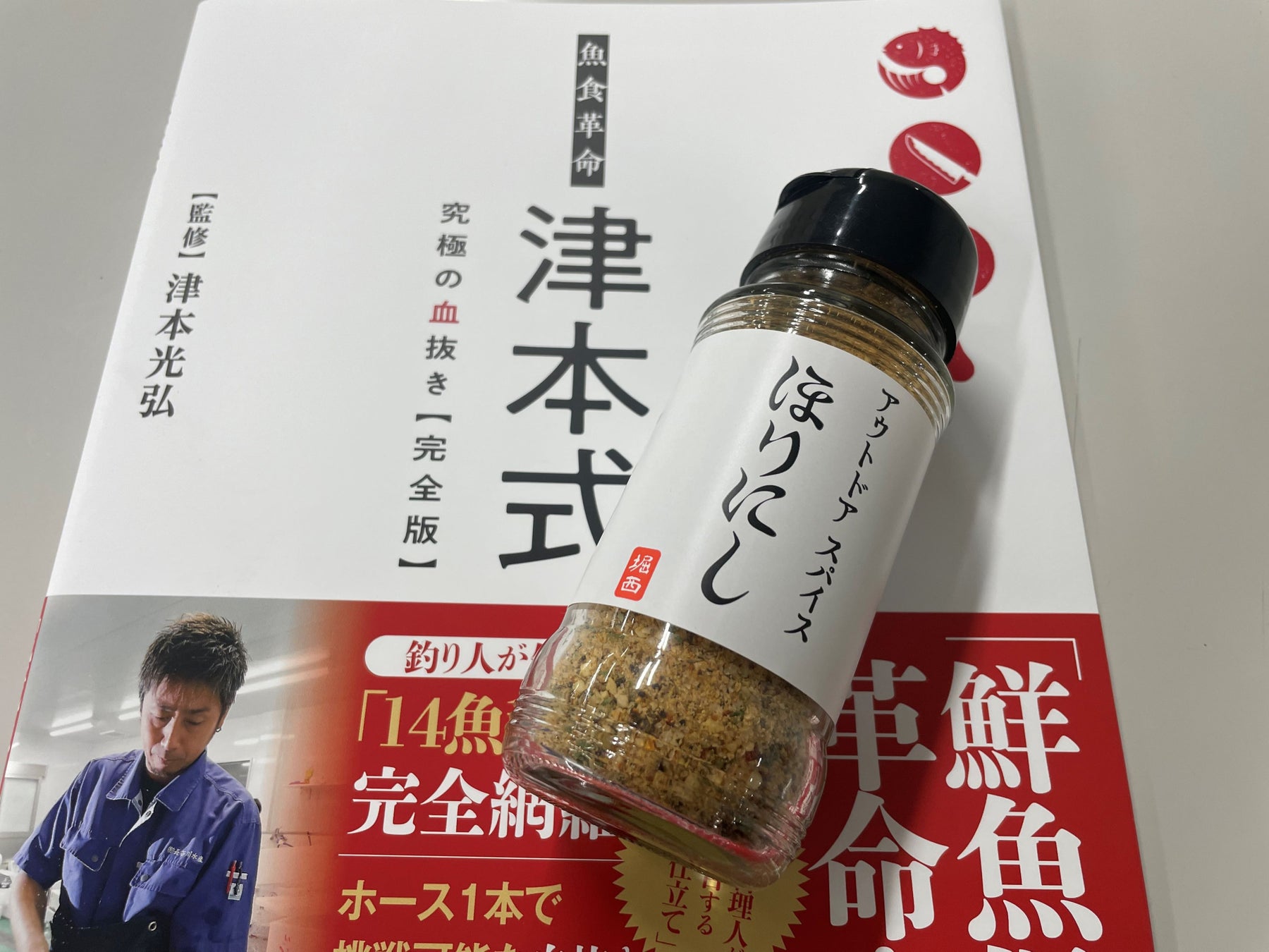 あの“ほりにし”に新たな味！『アウトドアスパイスほりにし津本式』わさび昆布・白味噌が3月20日から販売開始のサブ画像2