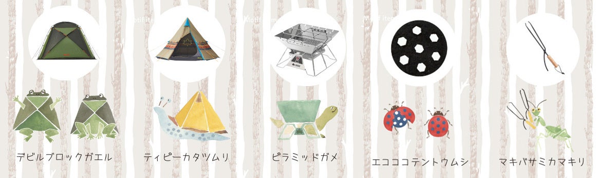 日本アニメーションとコラボでアニメ化！ロゴスアイテムになりすました小さな生き物たちの新デザイン「Narisumushi（なりすむし）シリーズ」6種 新発売！のサブ画像2