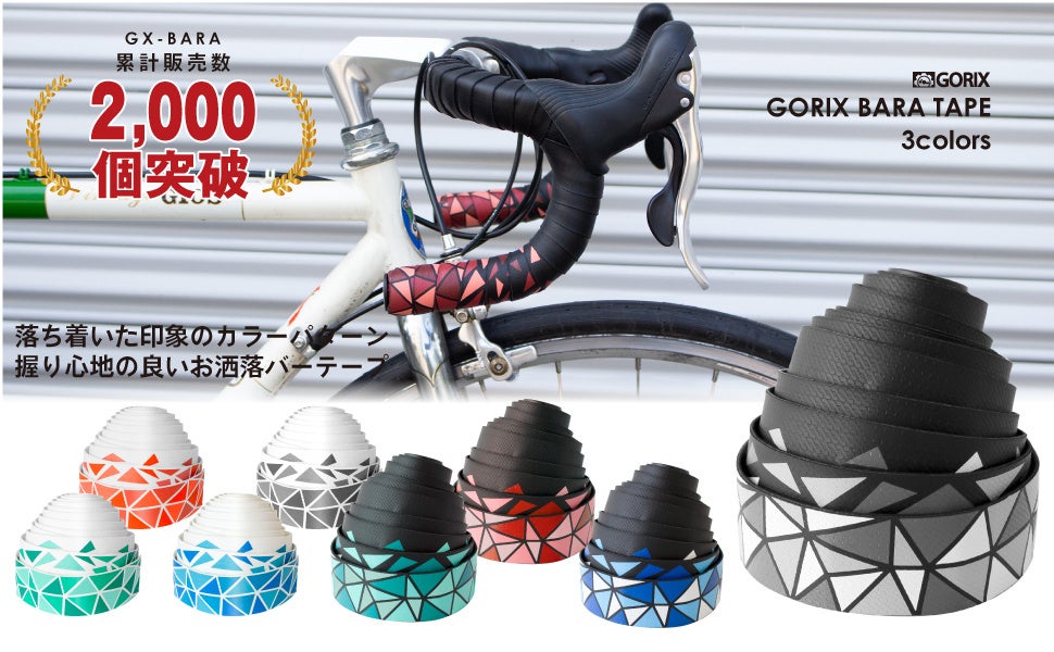 自転車パーツブランド「GORIX」が、Amazonタイムセール祭りにて「最大45%OFF」のセールを開催!!【3/2(木)9:00～3/6(月)23:59まで】のサブ画像7