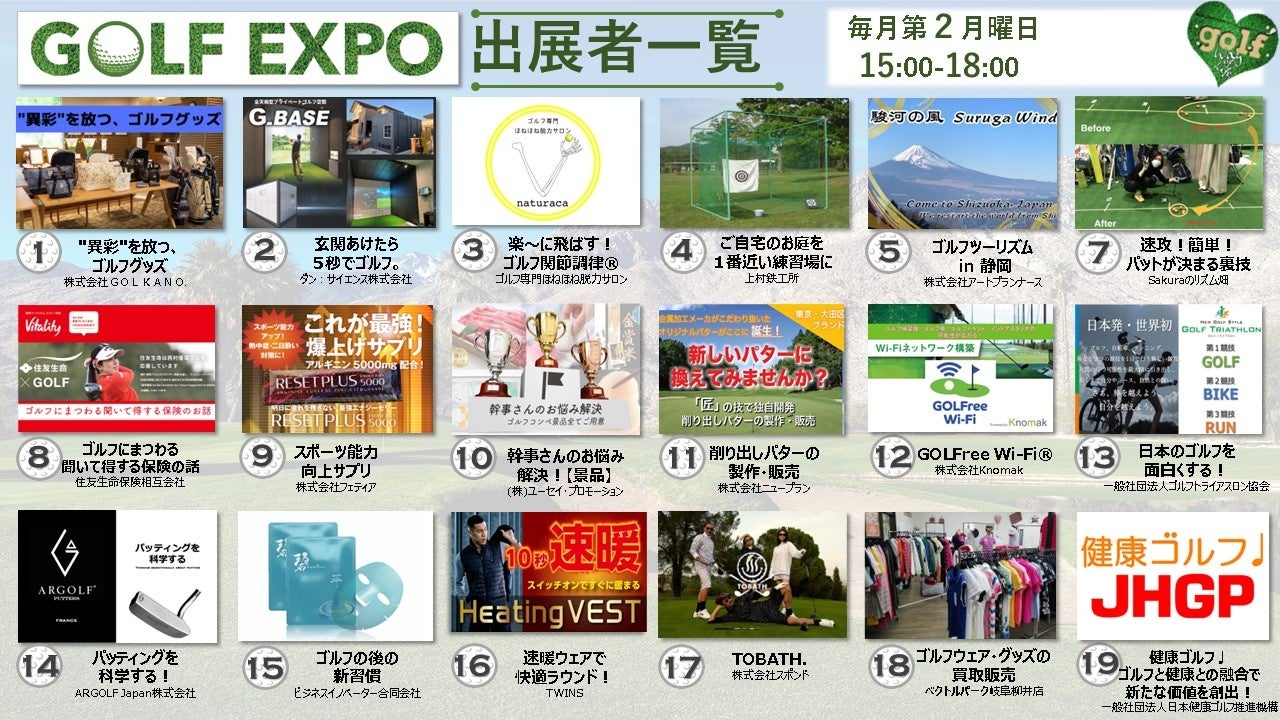【FOEX】ゴルフを楽しむ、ゴルフに関わる全ての人へ！オンライン展示会「GOLF EXPO」に、ゴルフと健康との融合で新たな価値を創出する 一般社団法人日本健康ゴルフ推進機構 が新たに出展致します。のサブ画像4
