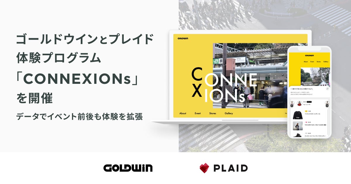 ゴールドウインとプレイド、データでイベント前後まで体験を拡張したプログラム「CONNEXIONs」を共同開催のサブ画像1