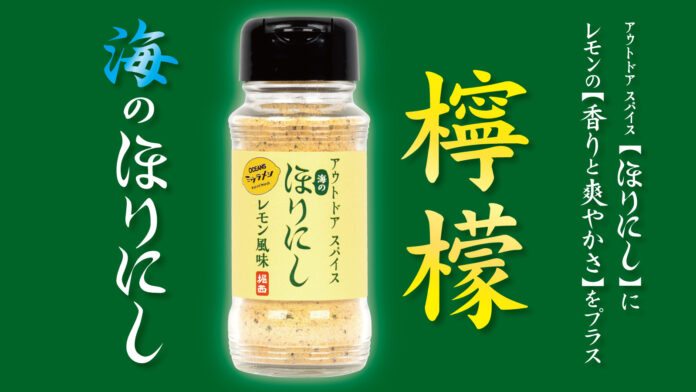 【新商品】ほりにし×ミウラメシ×OCEANS「海のほりにし　レモン風味」がMakuake（マクアケ）にて先行販売！！のメイン画像