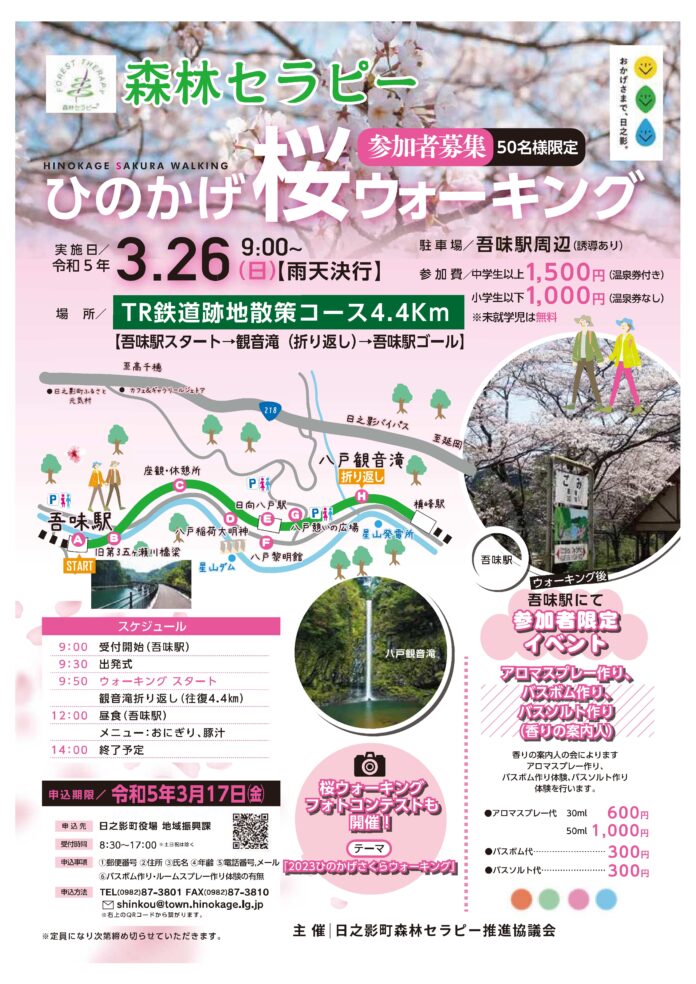 森林セラピー　ひのかげ桜ウォーキング　開催！のメイン画像