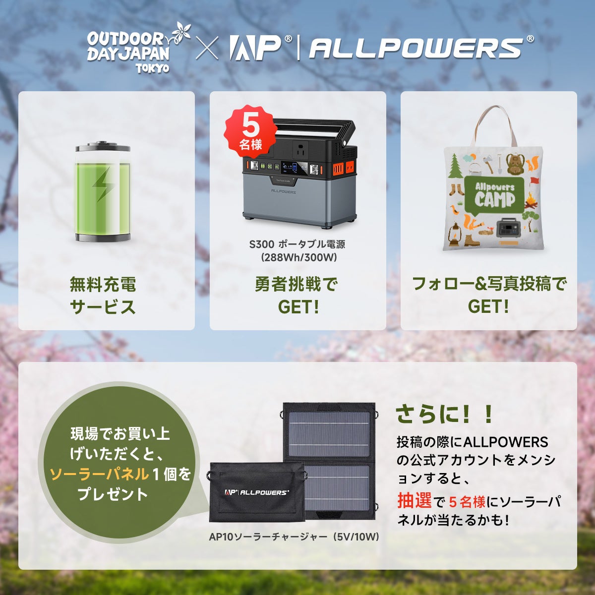 ポータブル電源ブランド「ALLPOWERS」 が「アウトドアデイジャパン東京」に出展！3月31日発売の新製品「R600ポータブル電源」を手に取って試せます。のサブ画像3