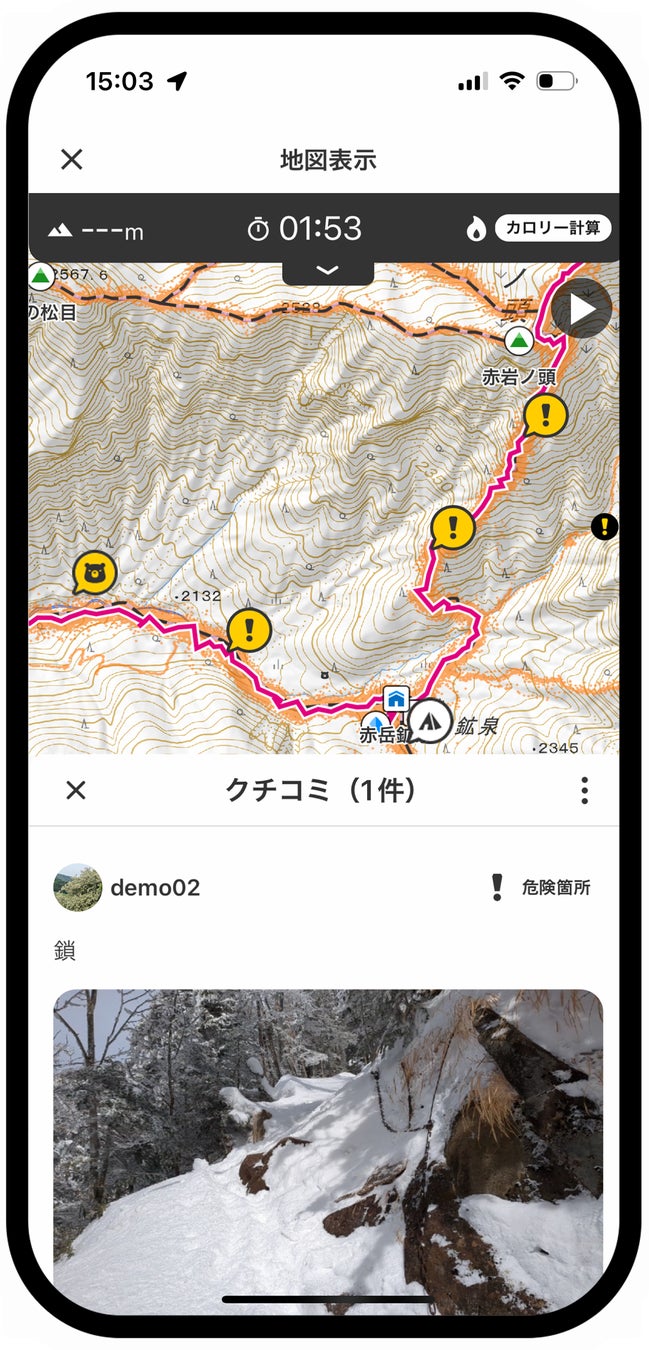 登山者から提供される日本全国の山の状況を地図上で確認でき、登山道整備にも繋がる！　ヤマレコがクチコミ機能をリリースし、茅野市との連携を開始しました。のサブ画像4_登山中に見るクチコミ