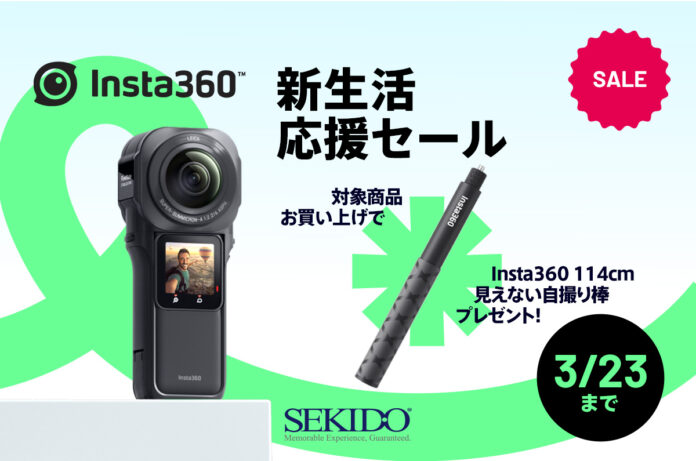 周囲360度を高画質な6K動画で撮影する「Insta360 ONE RS 1インチ360度版」購入で見えない自撮り棒をプレゼントする Insta360 新生活応援セール開始のメイン画像