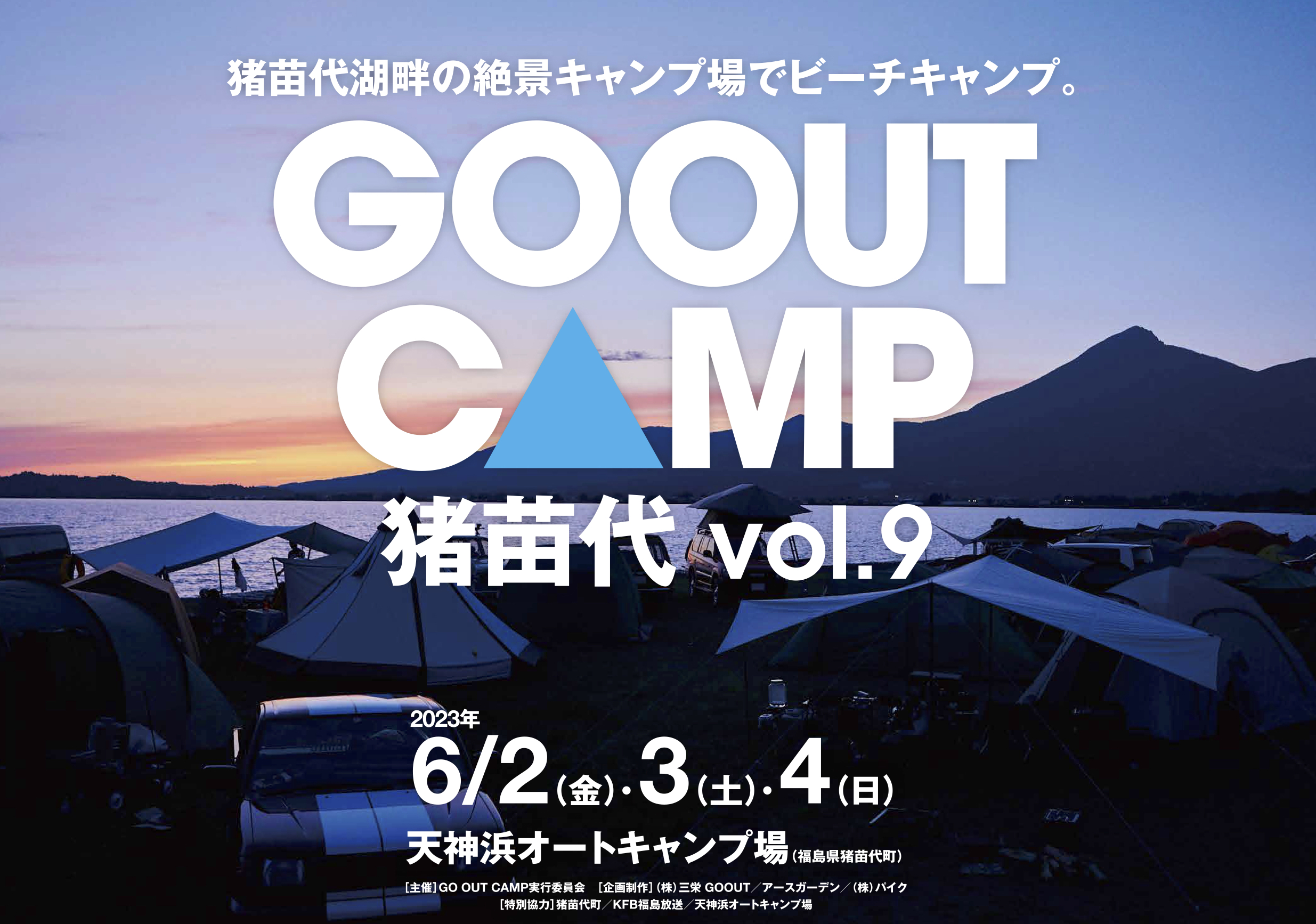 GOOUT CAMP 関西 vol9 チケット - その他