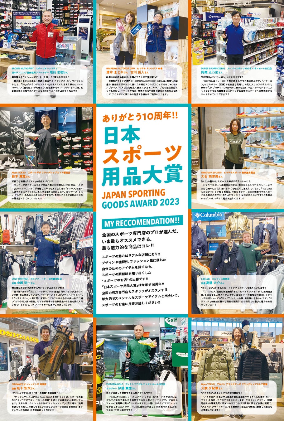全国のスポーツ専門店のスタッフが選ぶ「日本スポーツ用品大賞2022」が決定しました。～「最も売れた商品」「最も革新的だった商品」「最も使ってほしい商品」「10周年ベストアイテム」が決定！！～のサブ画像3
