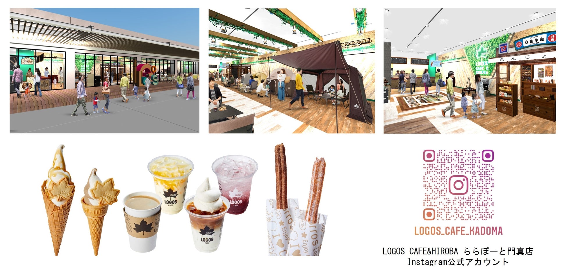 大阪初のロゴスカフェ＆ヒロバが誕生！家族でくつろげるカフェ空間！「LOGOS CAFE＆HIROBA ららぽーと門真店」＆「LOGOS SHOP ららぽーと門真店」2店舗同時4月17日(月)オープン！のサブ画像3_※画像はイメージです