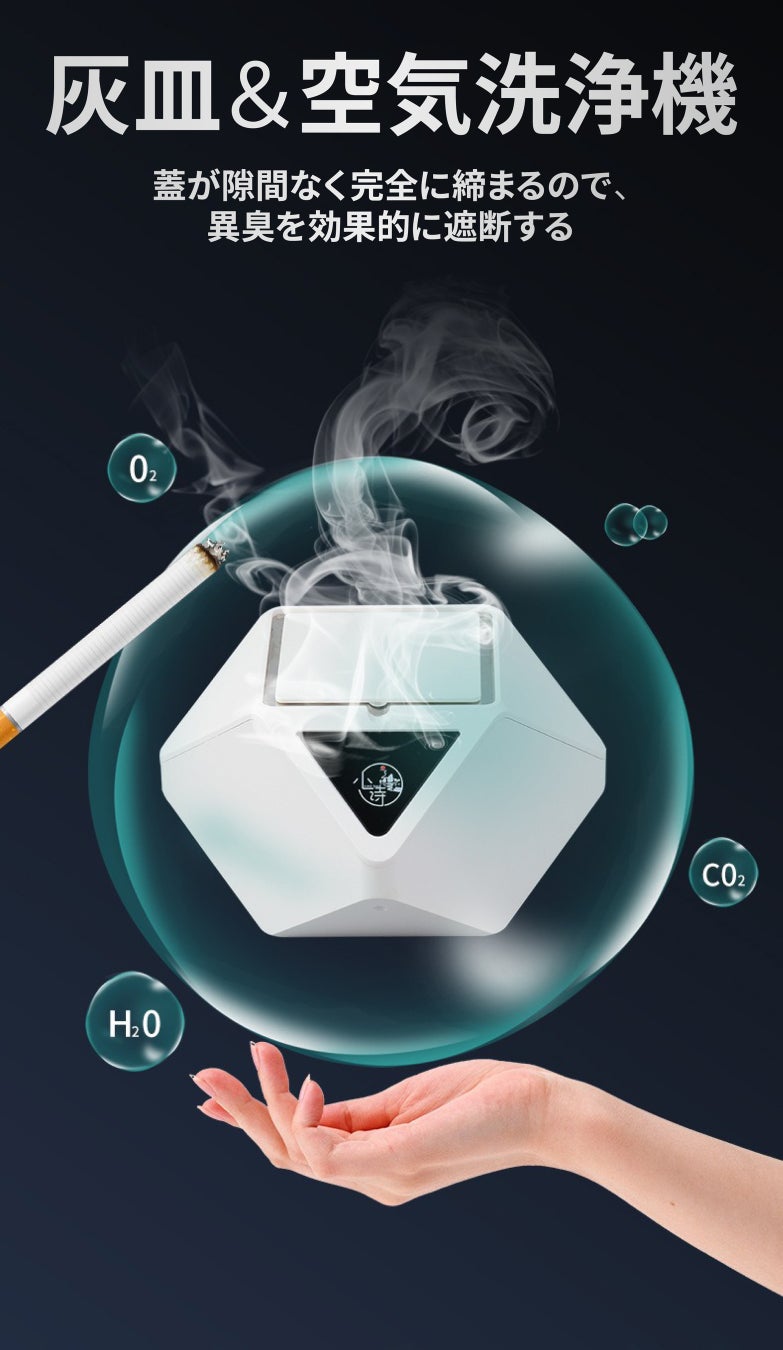 タバコのにおいをシャットダウン！マイナスイオンで強力に消臭するスマート灰皿「Ashtray-G」をガジェットストア「MODERN g」で販売開始のサブ画像3