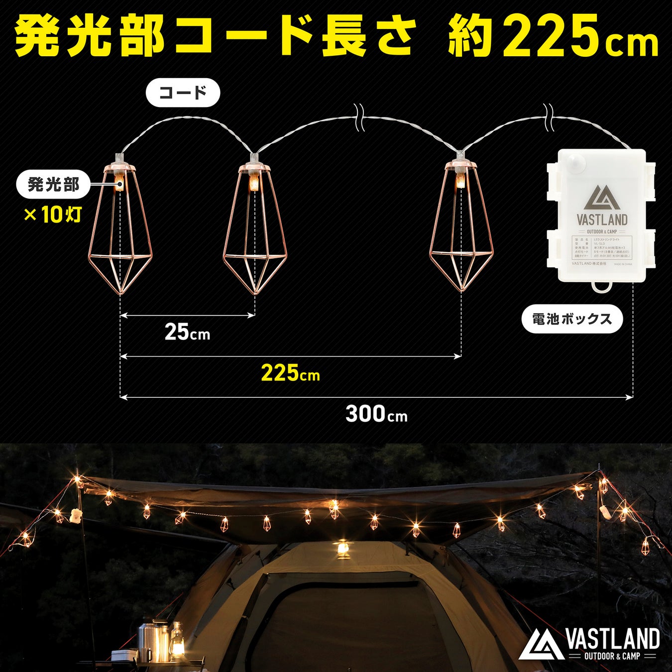 キャンプ・アウトドア用品ブランド「VASTLAND」、10灯の暖色LEDによる8種類の点灯パターンでキャンプサイトが映える「LEDストリングライト」を2023/3/18（土）に発売のサブ画像7