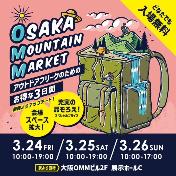 好日山荘「OSAKA MOUNTAIN MARKET」開催のメイン画像