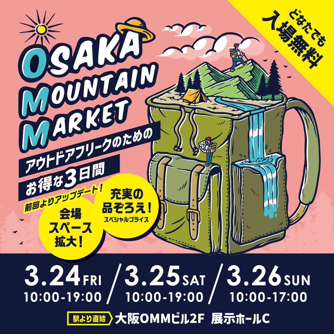 好日山荘「OSAKA MOUNTAIN MARKET」開催のサブ画像1