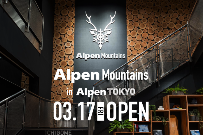 山にまつわる様々なアイテムを取り扱う専門店「Alpen Mountains」が「Alpen TOKYO」8階フロアにオープン！のメイン画像