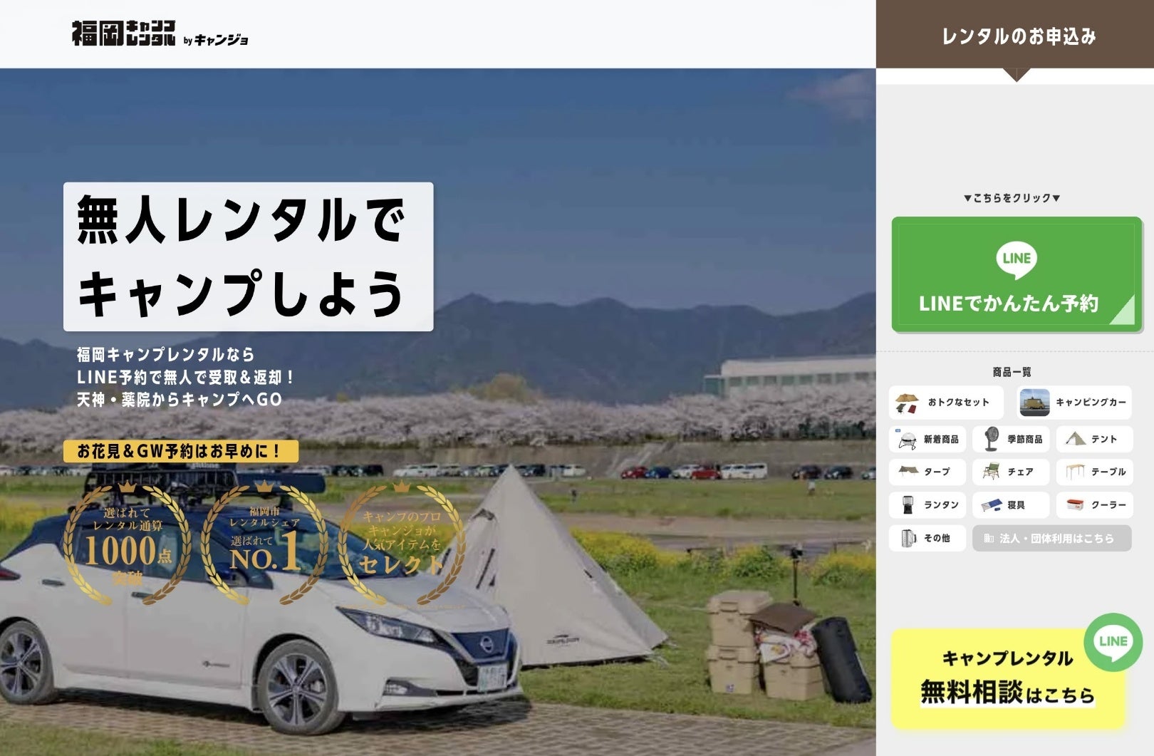 キャンプ道具の無人レンタルサービス「​福岡キャンプレンタル」と福岡・五島でのカスタムバンのレンタルを行う「OSOTO campervan」が業務提携のサブ画像2