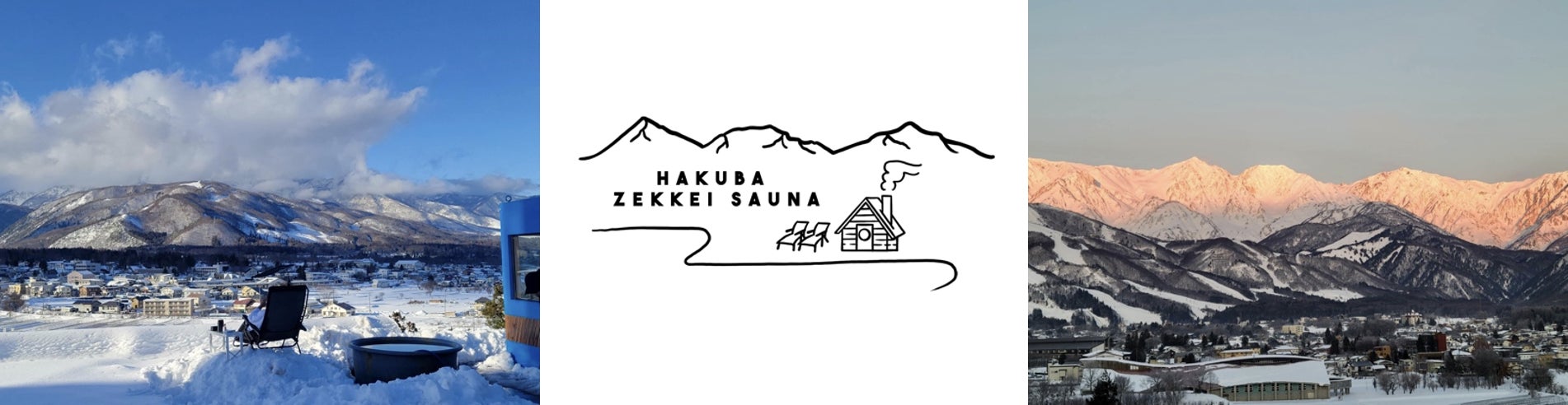 白馬山麓エリアの絶景を全身で楽しむサウナ施設群「Hakuba Zekkei Sauna」シリーズ、2023年春に誕生のサブ画像1_（左）Hakuba Zekkei Sauna “rooftop”　（中）ロゴ　（右）白馬ハイランドホテル屋上からの景色